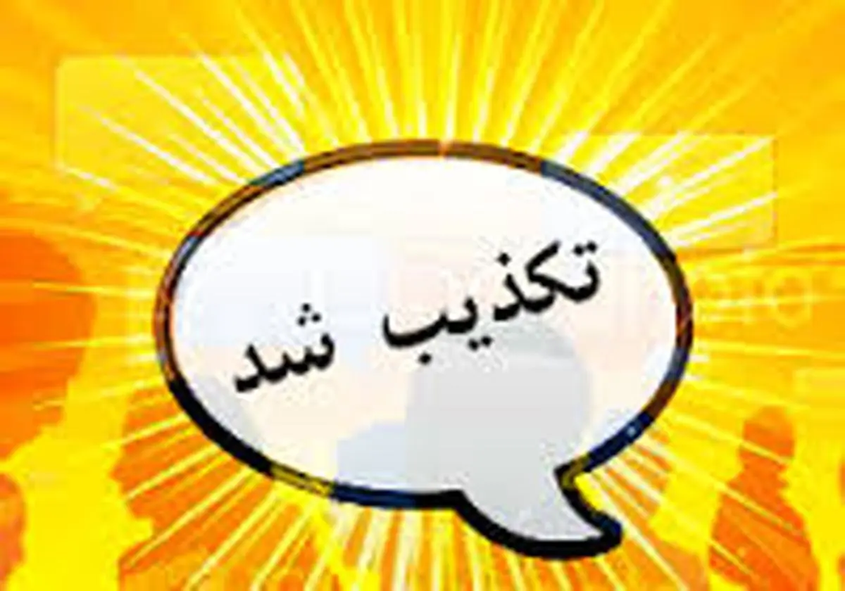 خبر «میهمانی کاشانک» تکذیب شد