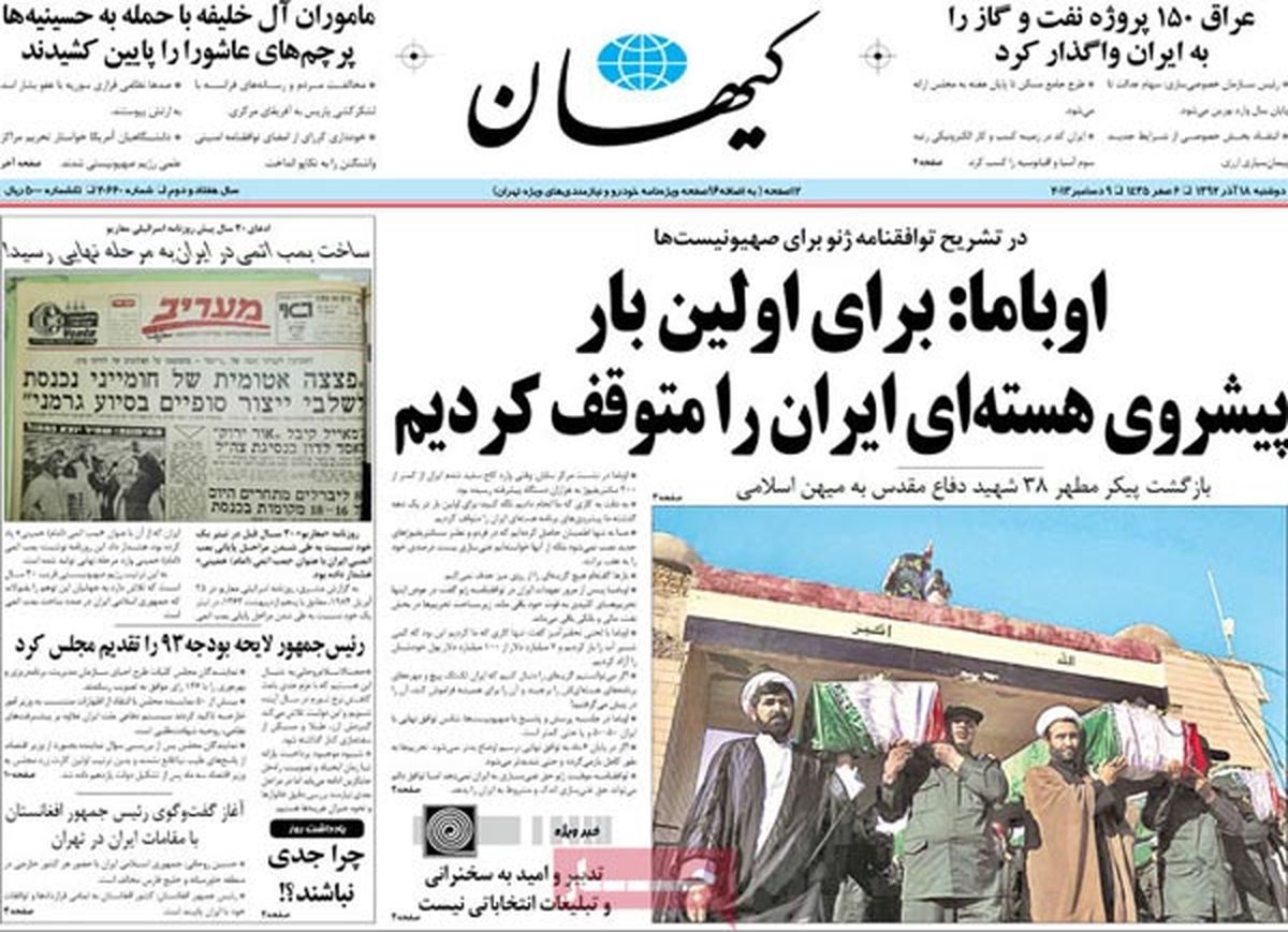 نیم صفحه روزنامه های امروز ۹۲/۰۹/۱۸