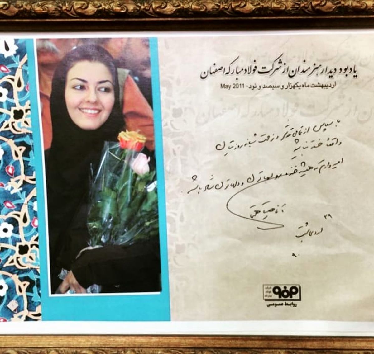 امضای مهم زندگی آناهیتا همتی