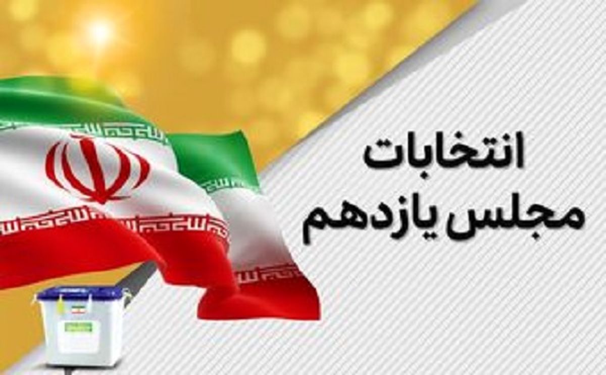 جزئیات برگزاری مرحله دوم انتخابات مجلس شورای اسلامی