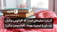 خلاصه‌کتاب‌ها؛ راهی برای بیشتر خواندن!