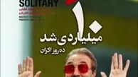 شاهکار رضا عطاران رکورد زد!