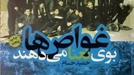 نوشته ای که با خون امضا شد!
