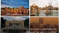 راهنمای سفری ارزان به یزد