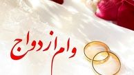 آمار ثبت نام و دریافت کنندگان وام ازدواج از ابتدای سال جاری
