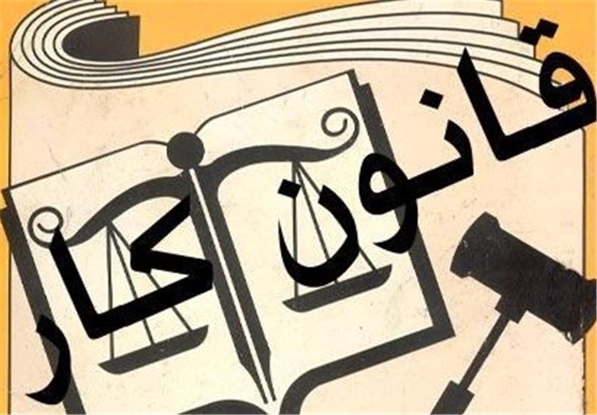 بررسی لایحه قانون کار بدون حضور کارگران و کارفرمایان 