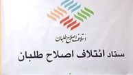تدبيري جهت حل معضل تعدد نامزدهاي انتخابات اصلاح طلبان/ تشكيل شوراي 150 تا 300 نفر و شوراي حكميت