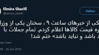 توئیتر:واکنش گوینده خبر به جملات عجیب یک وزیر