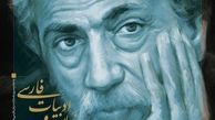 نمایشگاه نقاشی امیر بهادر شاهرخی در حوزه هنری افتتاح می‌شود