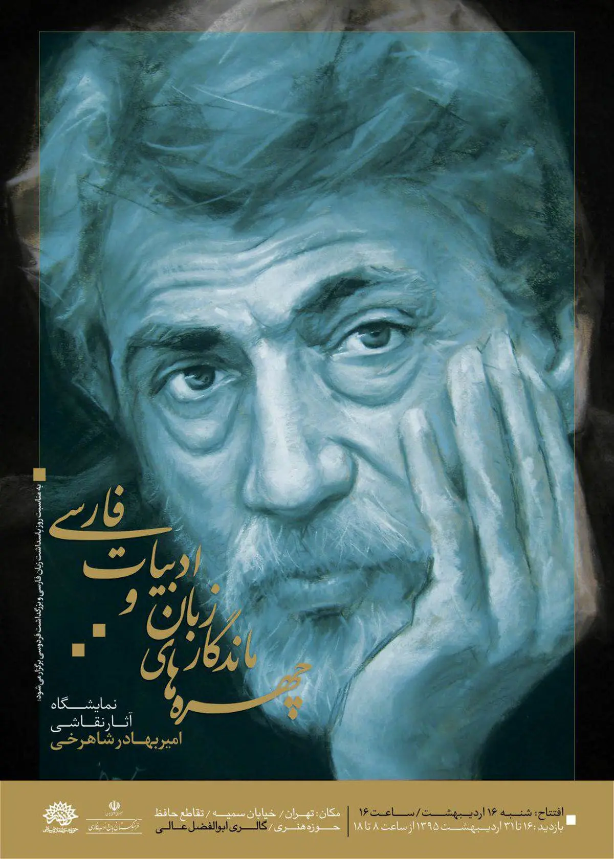 نمایشگاه نقاشی امیر بهادر شاهرخی در حوزه هنری افتتاح می‌شود