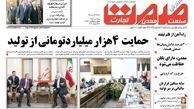 حمایت 4هزار میلیارد تومانی از تولید