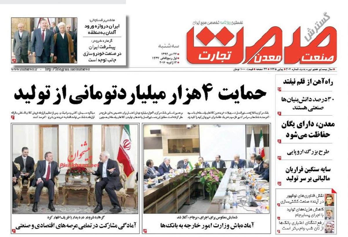 حمایت 4هزار میلیارد تومانی از تولید
