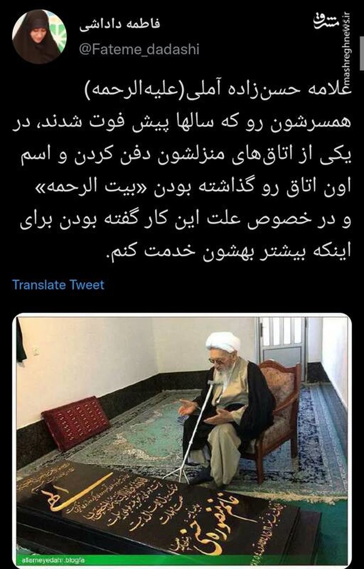 استدلال جالب علامه حسن‌ زاده برای محل تدفین همسرشان