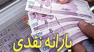  امشب؛ واریز یارانه نقدی شهریور ۱۴۰۰