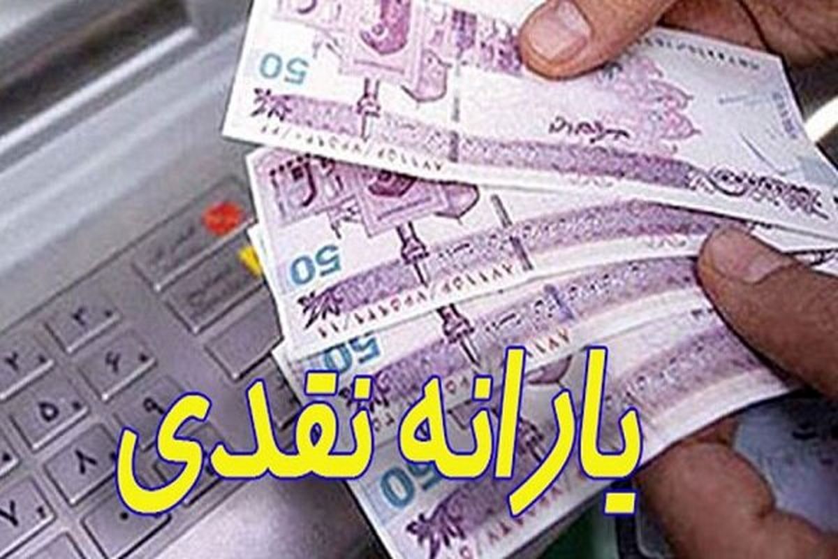  امشب؛ واریز یارانه نقدی شهریور ۱۴۰۰