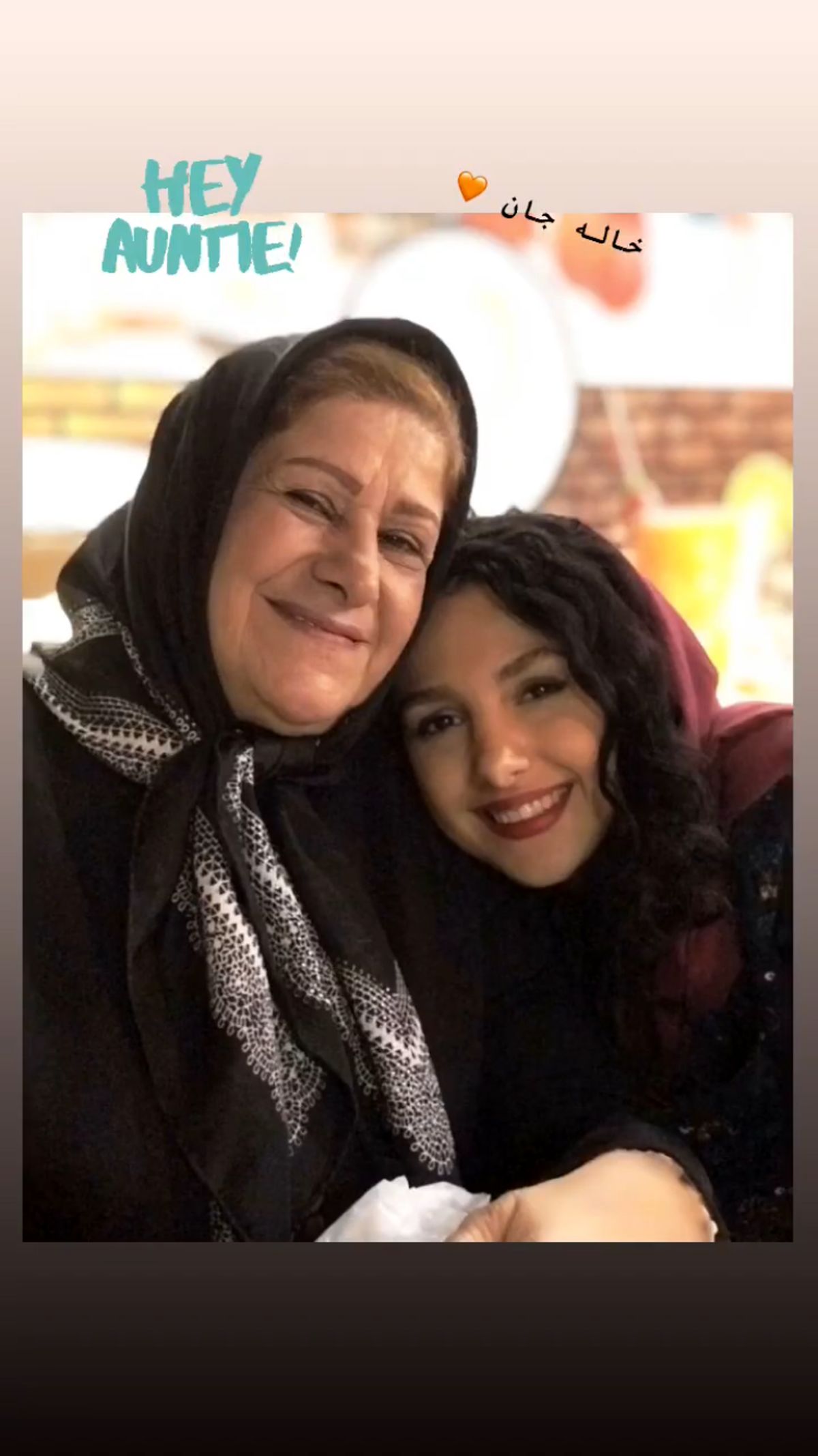جوانه دلشاد در آغوش خاله اش + عکس