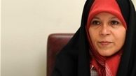 صدور «منع تعقیب» برای فائزه هاشمی