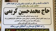 رضا کریمی عزادار پدرش هم شد + عکس