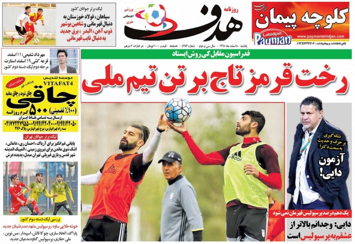سقف کوتاه بود، سروش پرید/روزنامه های ورزشی