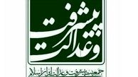 انتخابات جمعیت پیشرفت و عدالت در استان کرمان برگزار شد