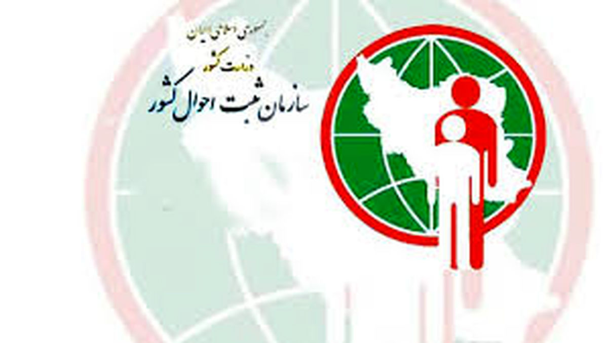 چگونه در خارج از کشور شناسنامه ایرانی بگیریم