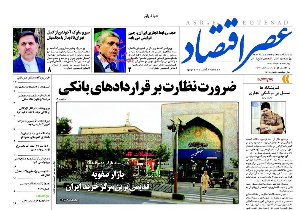 روزنامه‌های اقتصادی/ضرورت نظارت بر قراردادهای بانکی