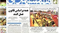 عناوین روزنامه های امروز ۹۲/۰۲/۱۷