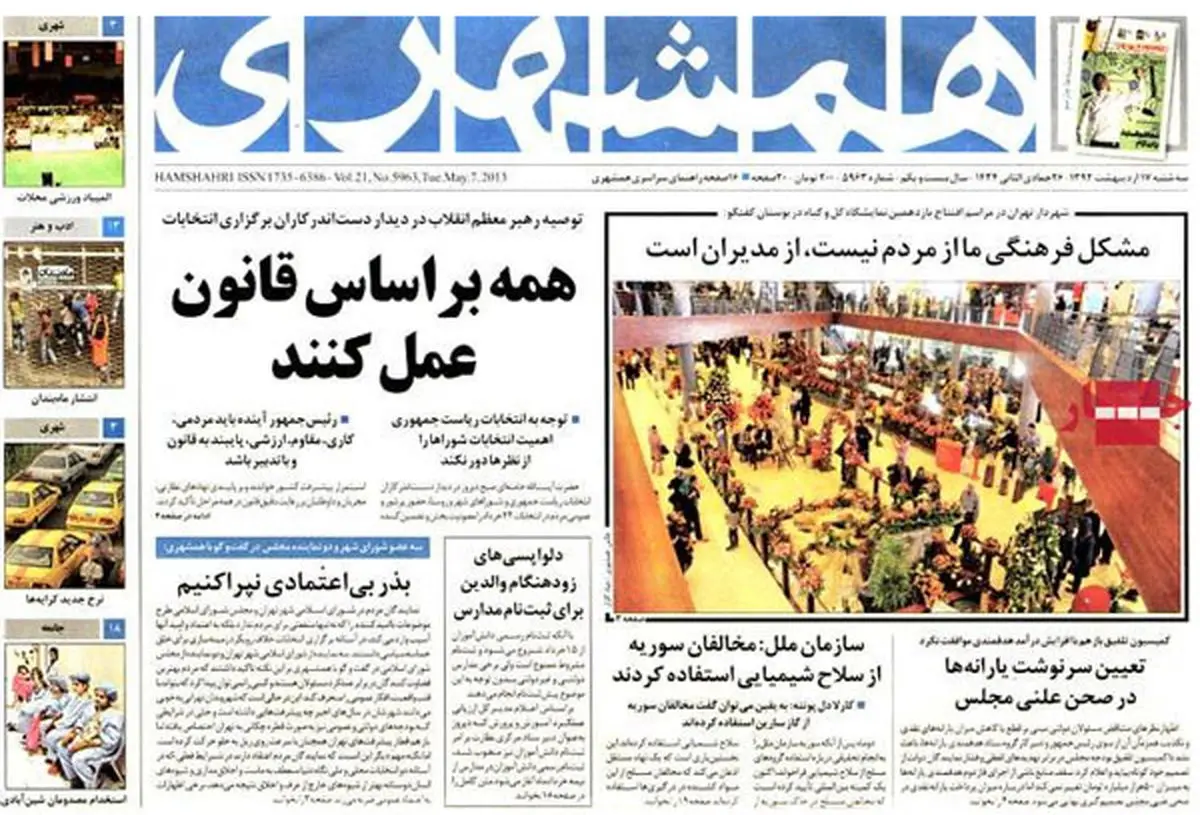 عناوین روزنامه های امروز ۹۲/۰۲/۱۷