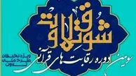 کرسی های تلاوت در جزیره قشم برپا می شود