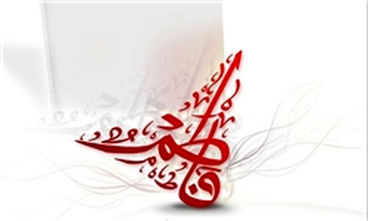 مهریه حضرت زهرا (س) چه بود؟