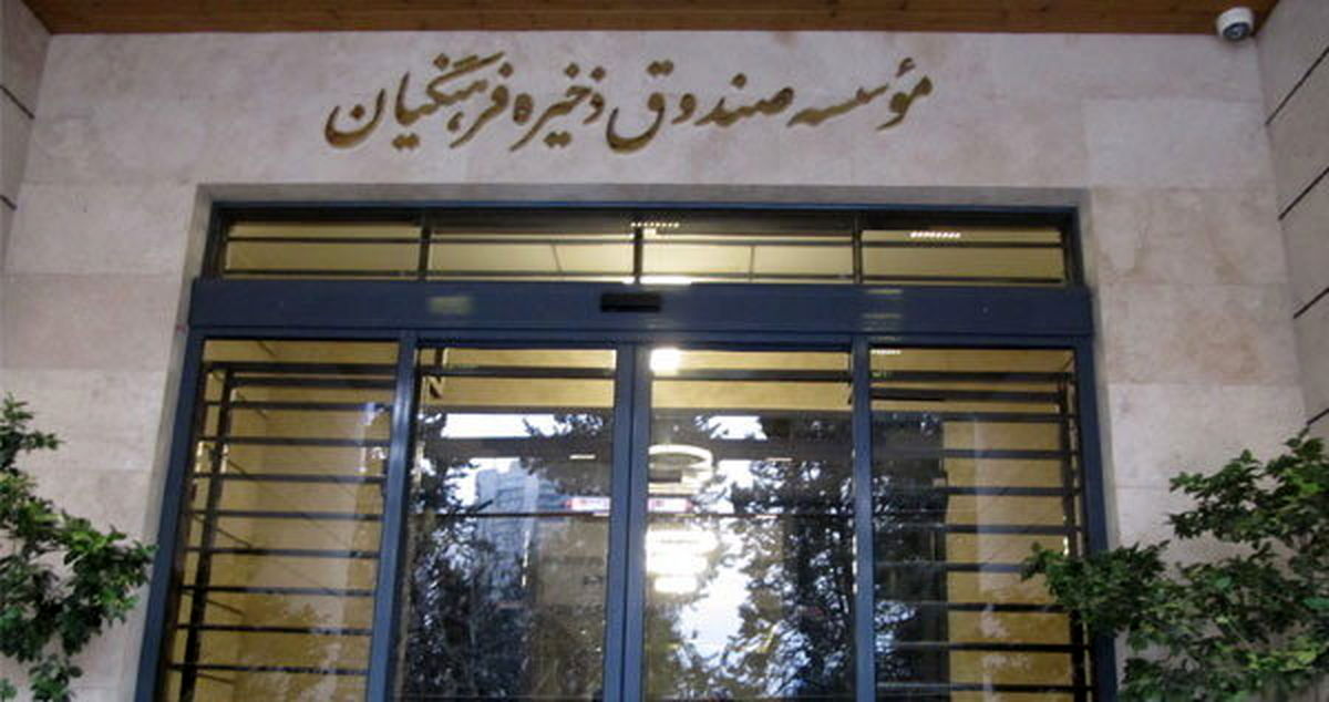 خبر های جدید از صندوق ذخیره فرهنگیان !