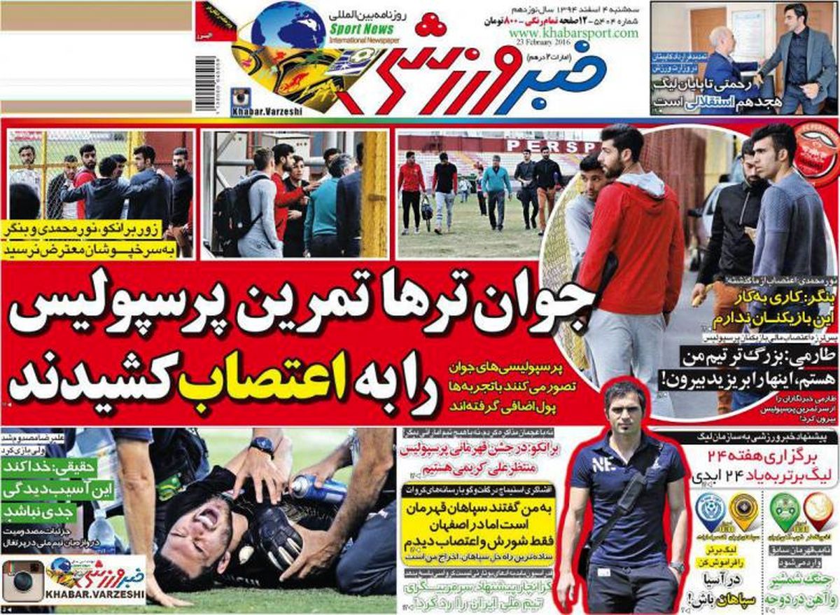  اعتصاب پرسپولیسی ها
