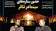 پرونده ویژه «صدبرگ» برای حضور ستاره‌های سینما در تئاتر/عکس