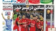 ابراهیمی انتقام استقلال را گرفت/ روزنامه های ورزشی
