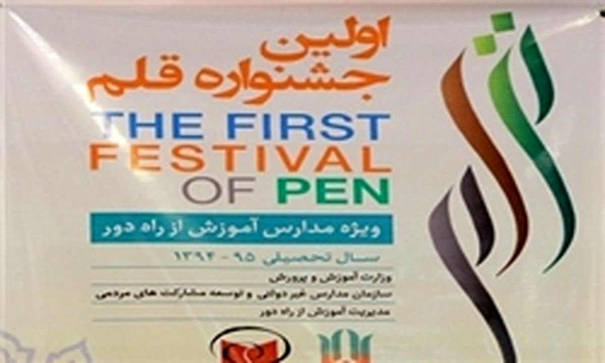 تمدید ثبت‌نام در جشنواره قلم تا ۲۰ خرداد