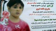 «حادثه پارک کوهسار» به روایت تصاویر 