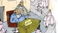 کاریکاتور:جزئیات جلسه انتخاب جایگزین کی‌روش لو رفت!
