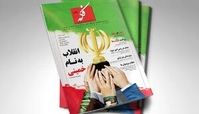 شماره 189 مجله «فکه» منتشر شد