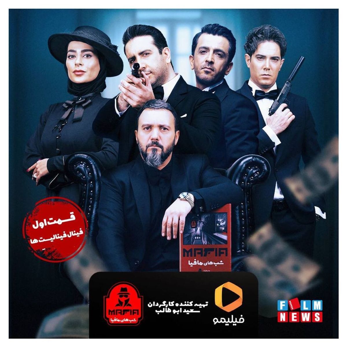 مژده به طرفداران بازی مافیا