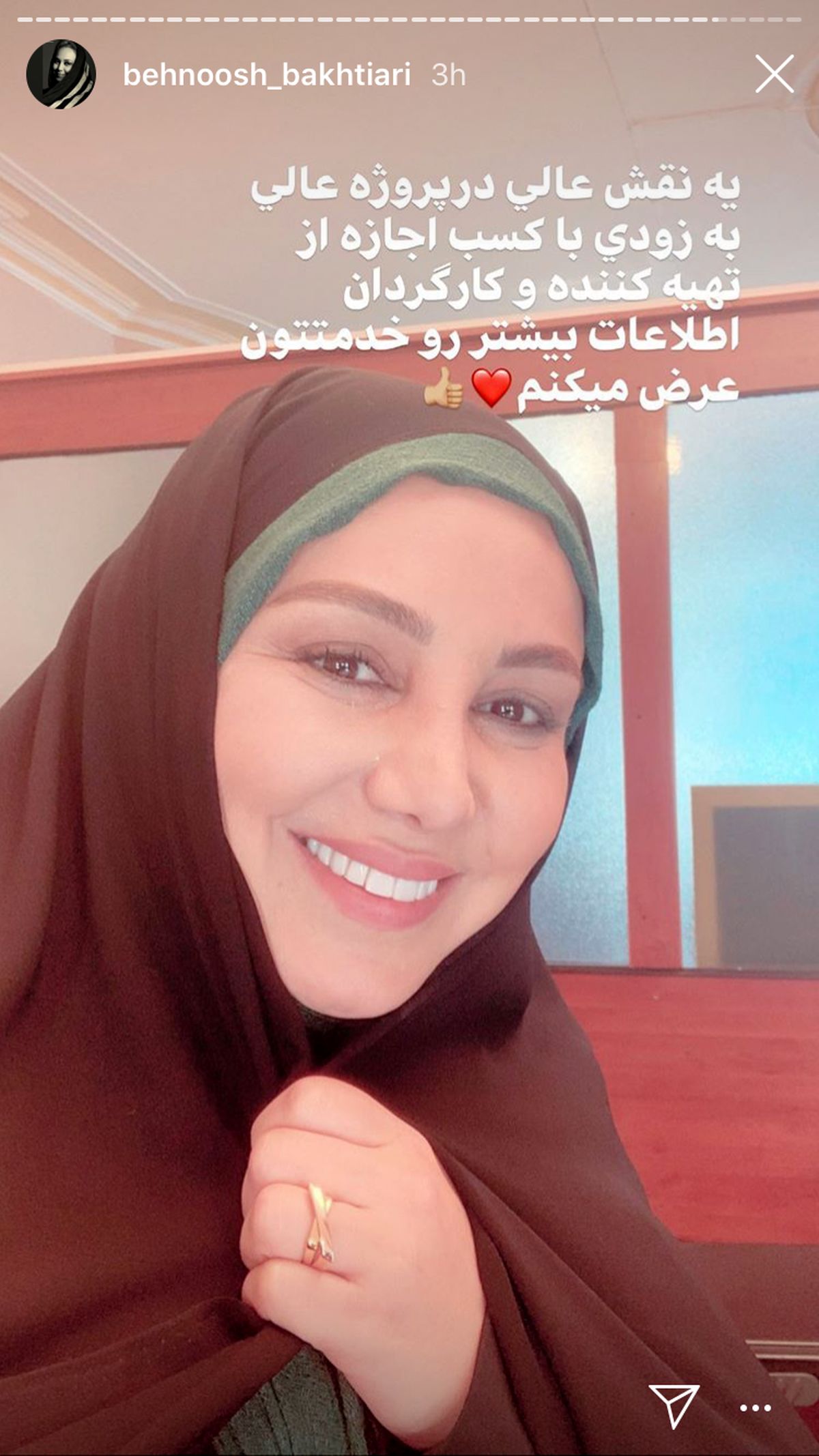 نقش عالی بهنوش بختیاری در پروژه جدیدش + عکس