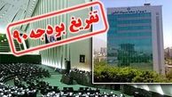 وضعیت حساب ذخیره ارزی، صندوق توسعه ملی و خصوصی سازی