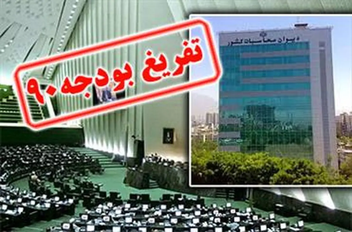 وضعیت حساب ذخیره ارزی، صندوق توسعه ملی و خصوصی سازی