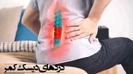 بهترین درمان بدون جراحی برای دیسک کمر