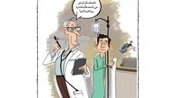 کاریکاتور:این هم نتیجه نصب کارت‌خوان در مطب پزشکان!