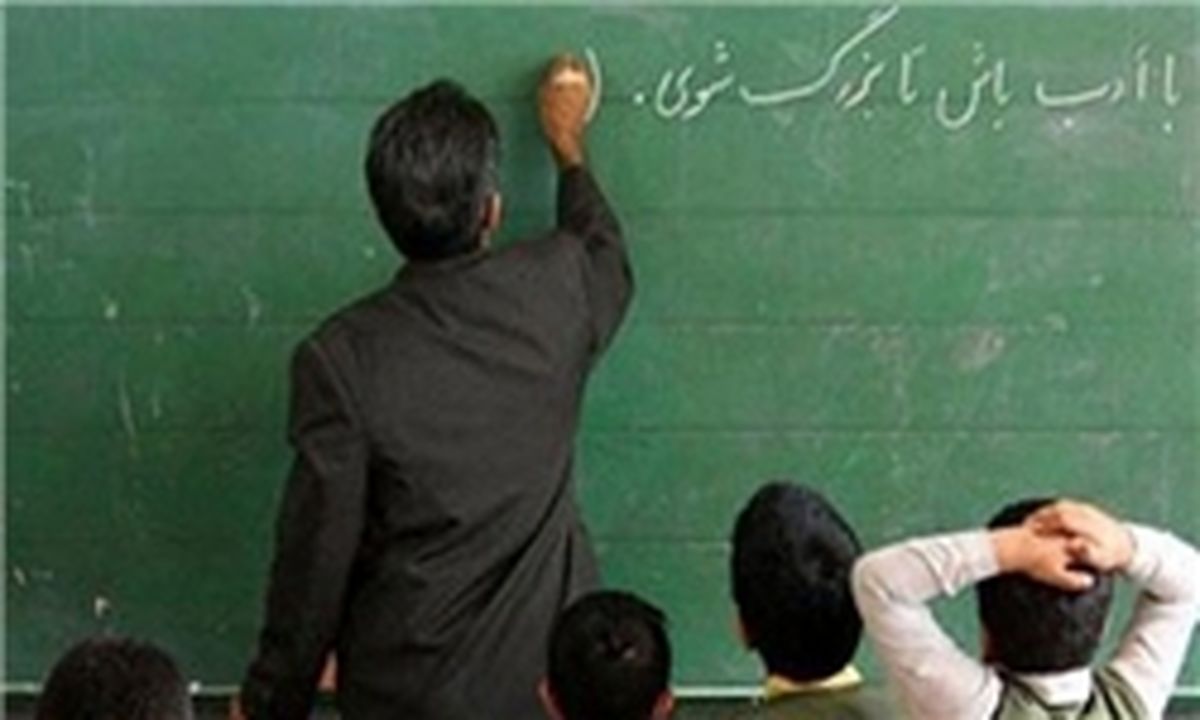 مشکلاتی که فرهنگیان با آن دست و پنجه نرم می کنند