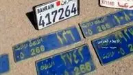 پیدا شدن یک پلاک ماشین بحرینی در اموال ضبط شده از داعش