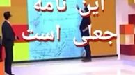 نامه ای جعلی که دل خیلی ها را به درد آورد