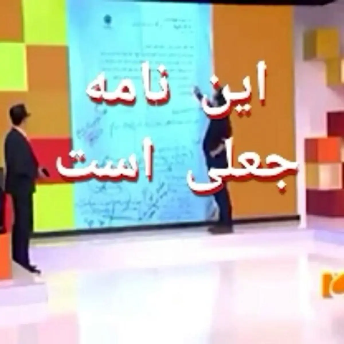 نامه ای جعلی که دل خیلی ها را به درد آورد
