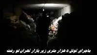 ماجرای تونل ۵ هزار متری زیر بازار تهران لو رفت + اطلاعات بیشتر