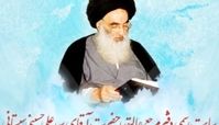 در رابطه با حذف «آیت‌الله‌العظمی» از وب سایت آقای سیستانی